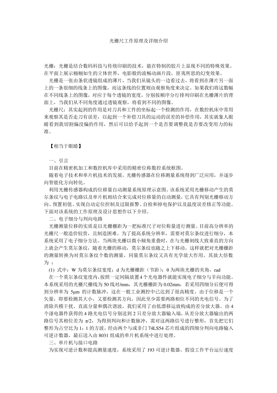光栅尺工作原理及基础理论_第1页