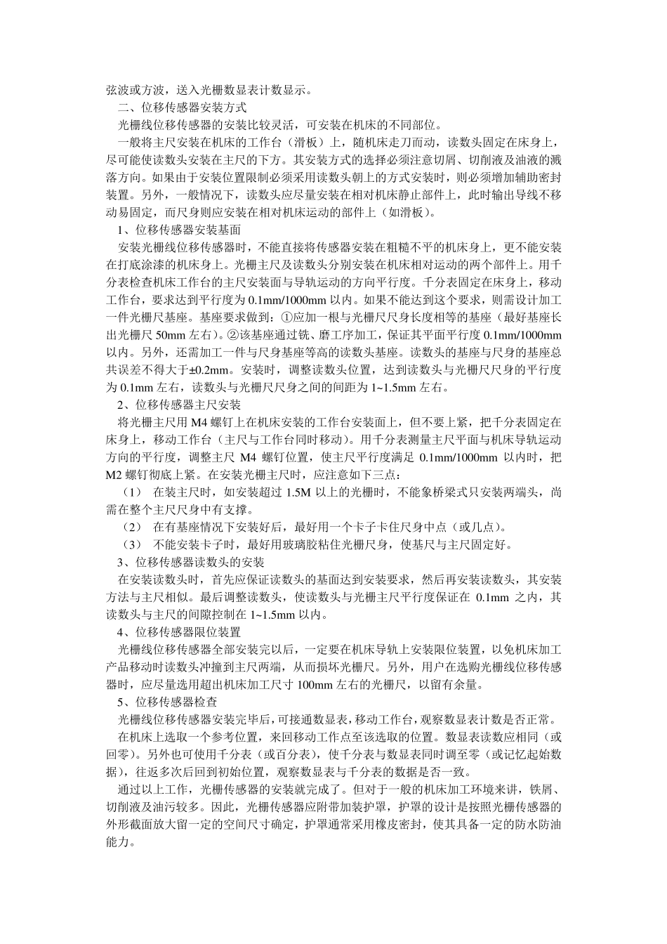 光栅尺工作原理及基础理论_第3页