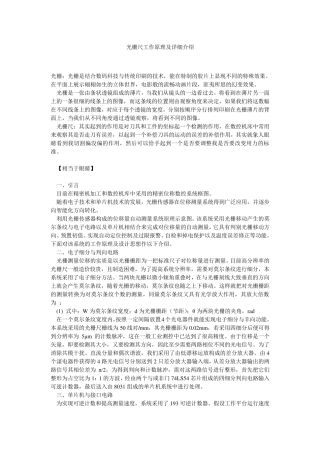 光栅尺工作原理及基础理论