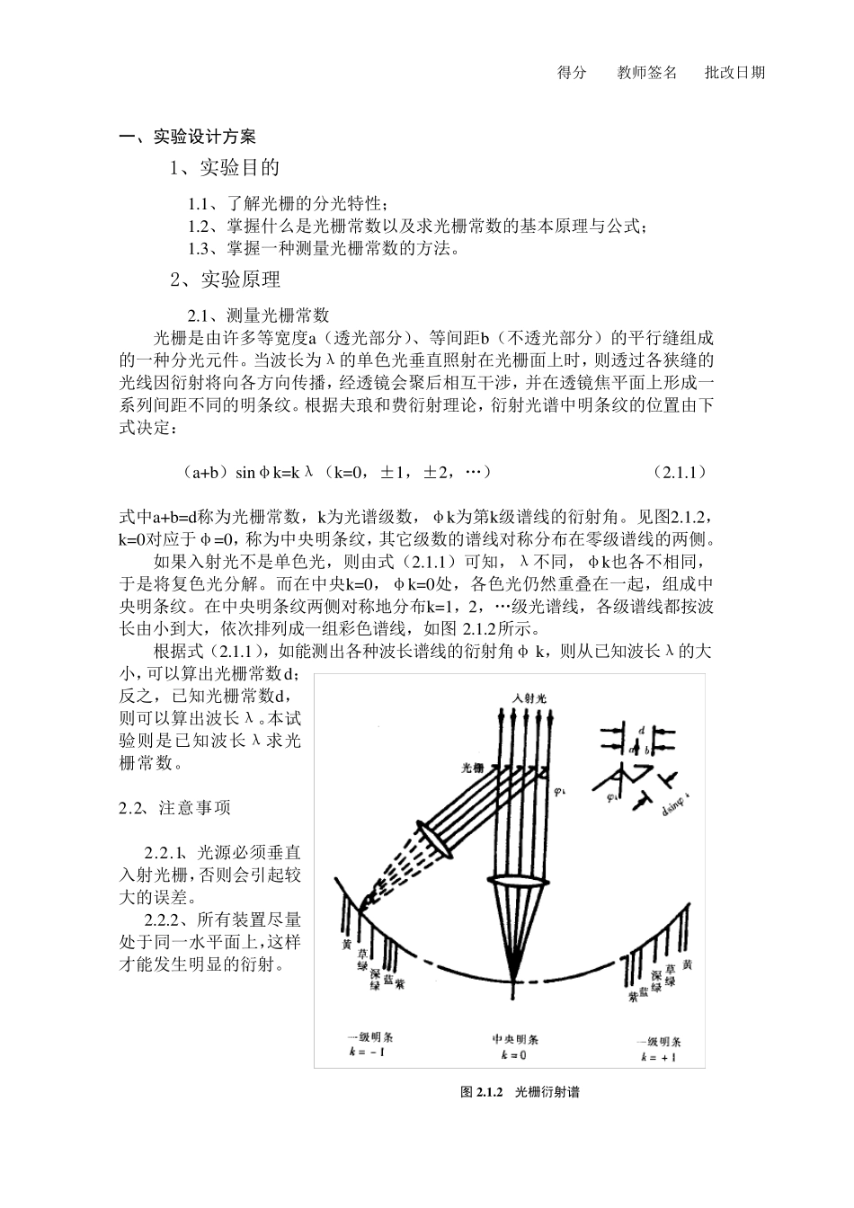 光栅常数的实验报告_第1页