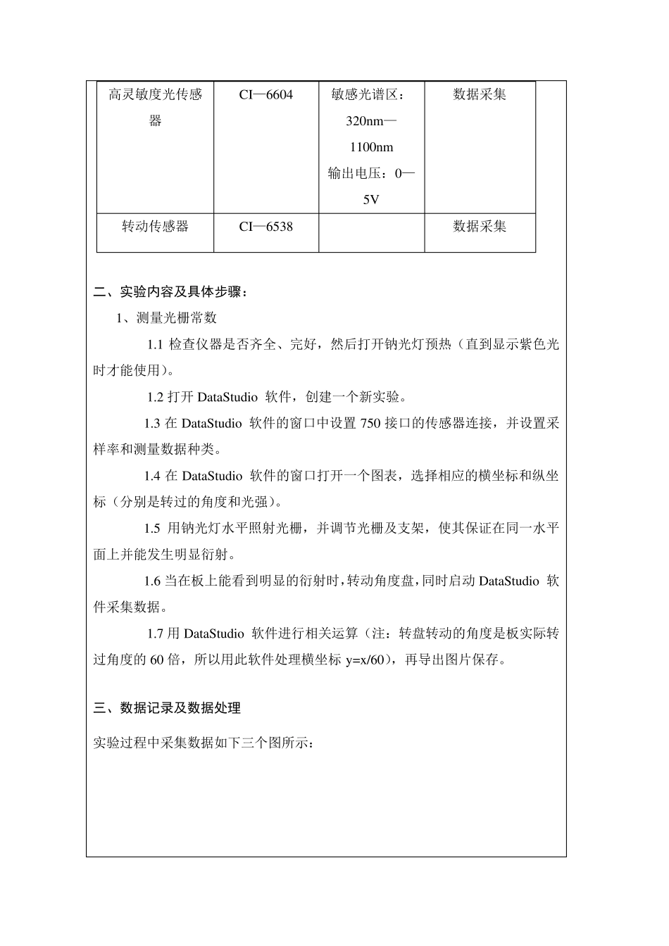 光栅常数的实验报告_第3页