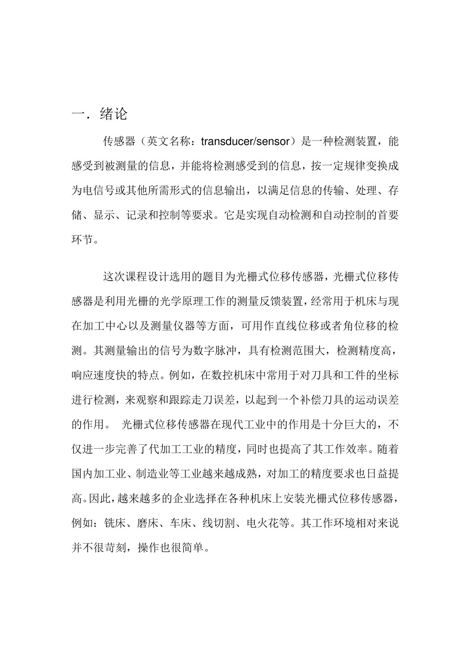 光栅式位移传感器课程设计_第2页