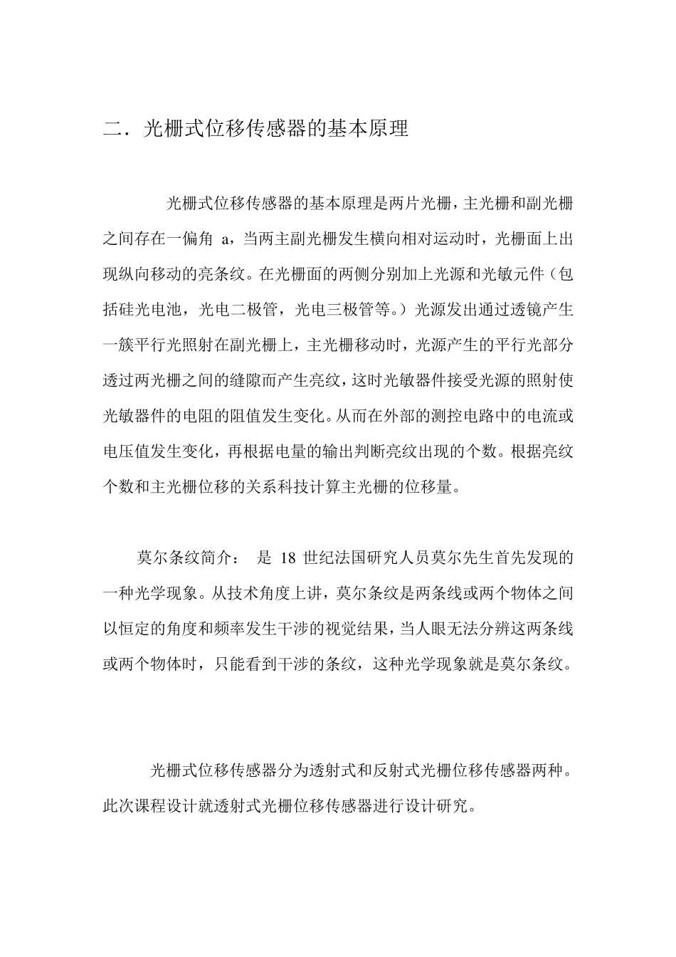 光栅式位移传感器课程设计_第3页
