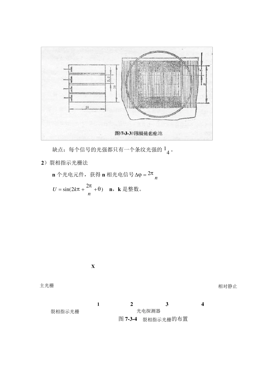 光栅的电子细分原理和方法_第3页