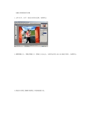 光栅立体图的制作