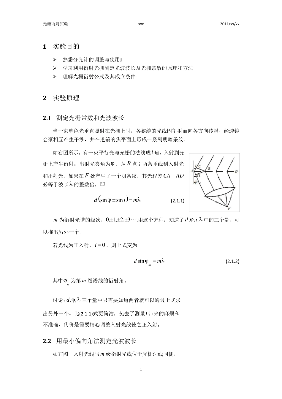 光栅衍射实验报告_第3页