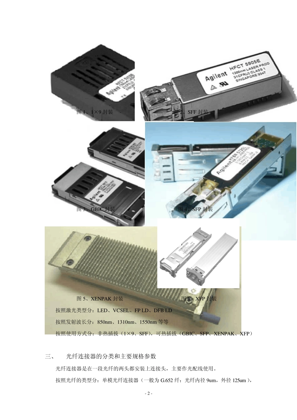 光模块和光纤连接器的应用指南_第2页