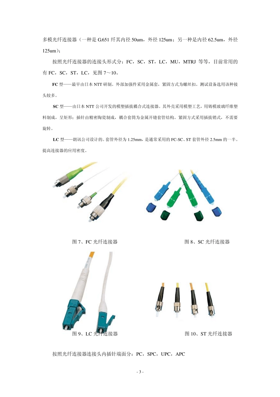 光模块和光纤连接器的应用指南_第3页