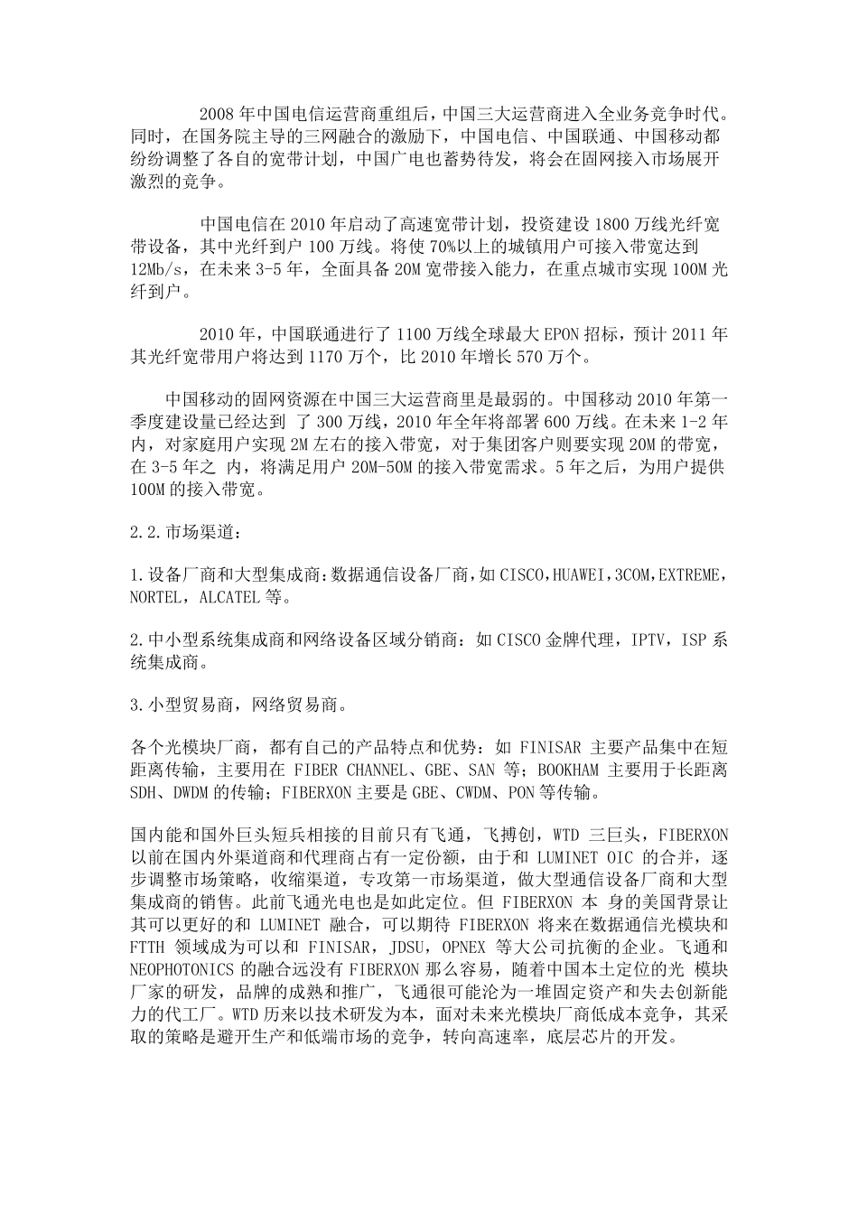 光模块市场分析报告_第2页