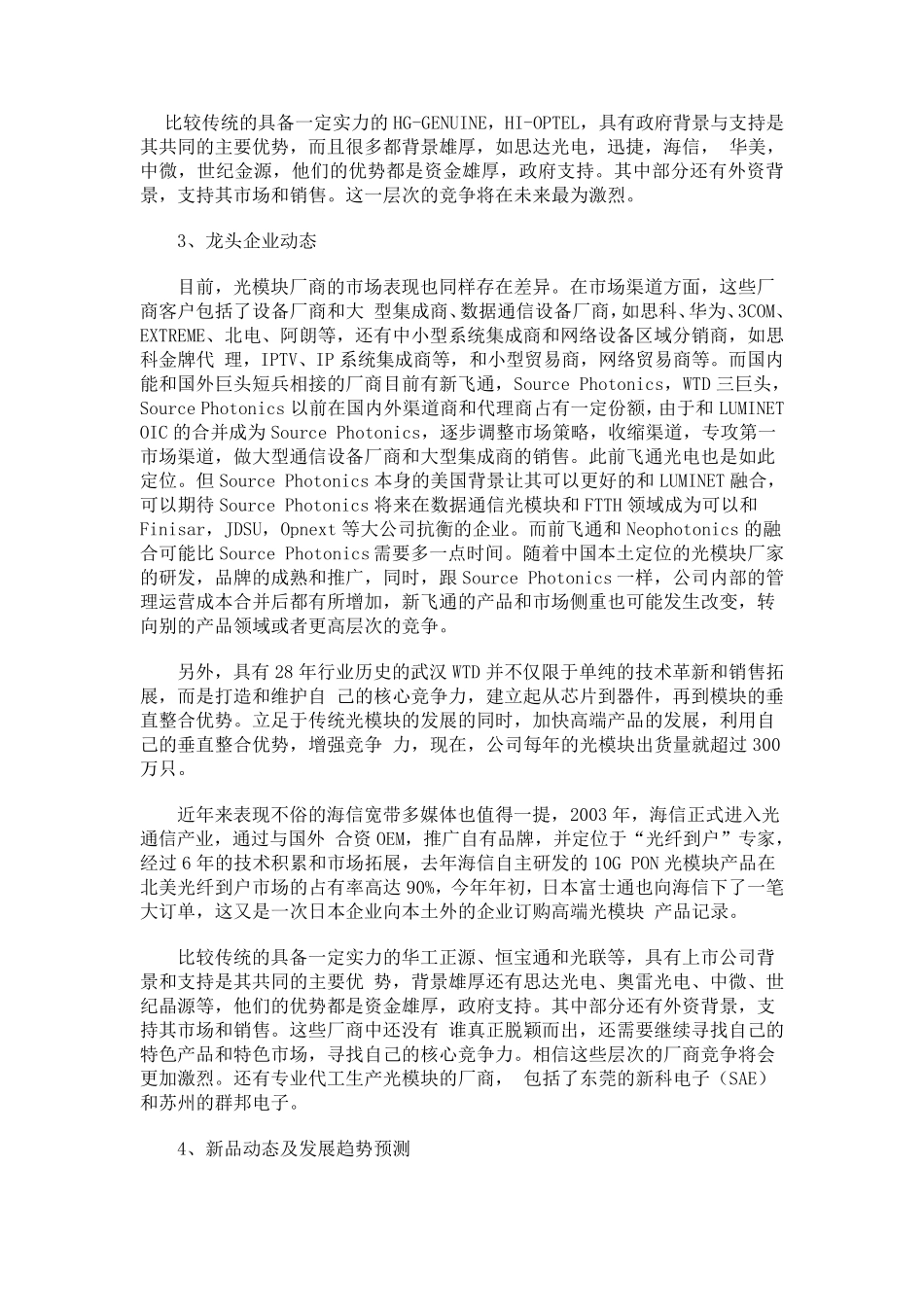 光模块市场分析报告_第3页