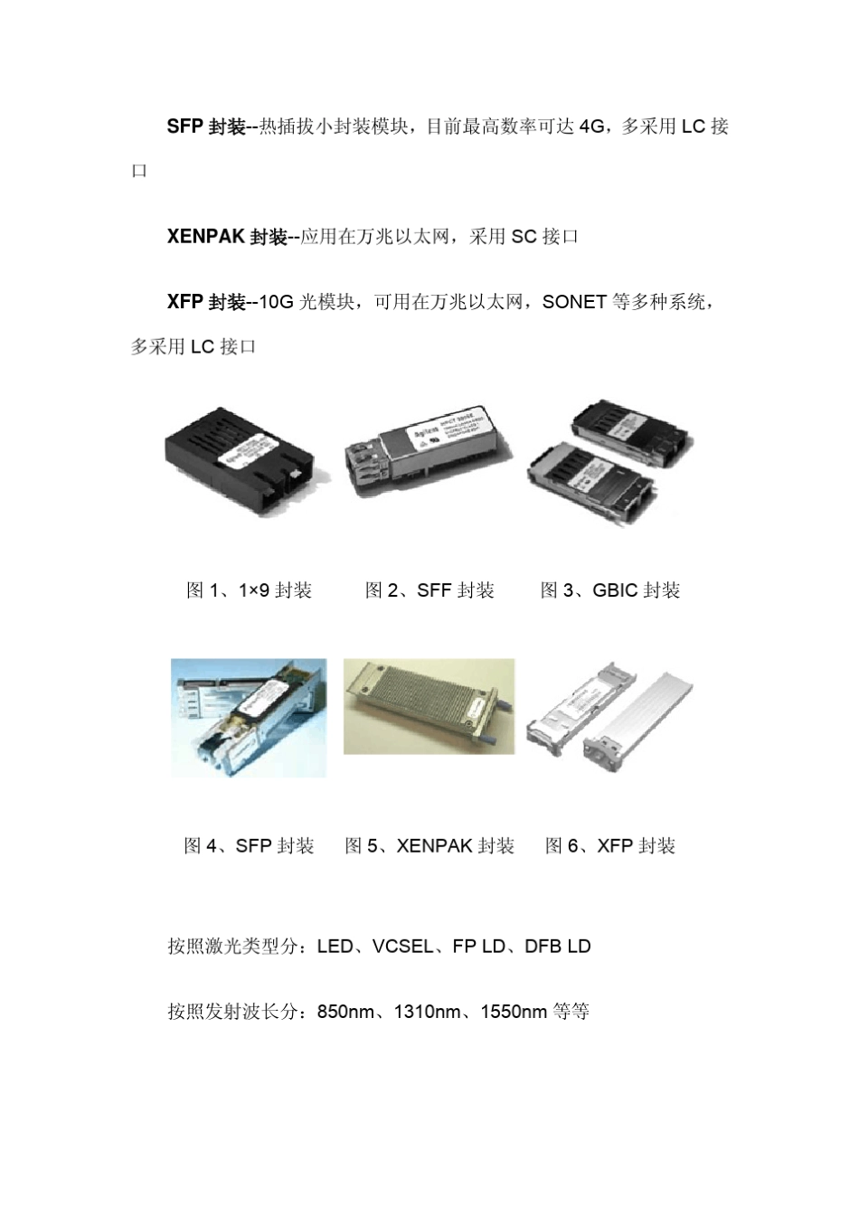 光模块的应用指南_第2页