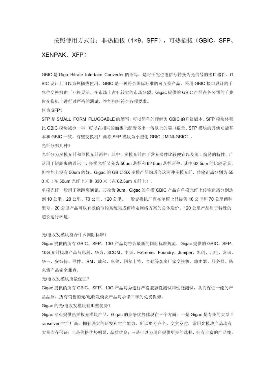 光模块的应用指南_第3页