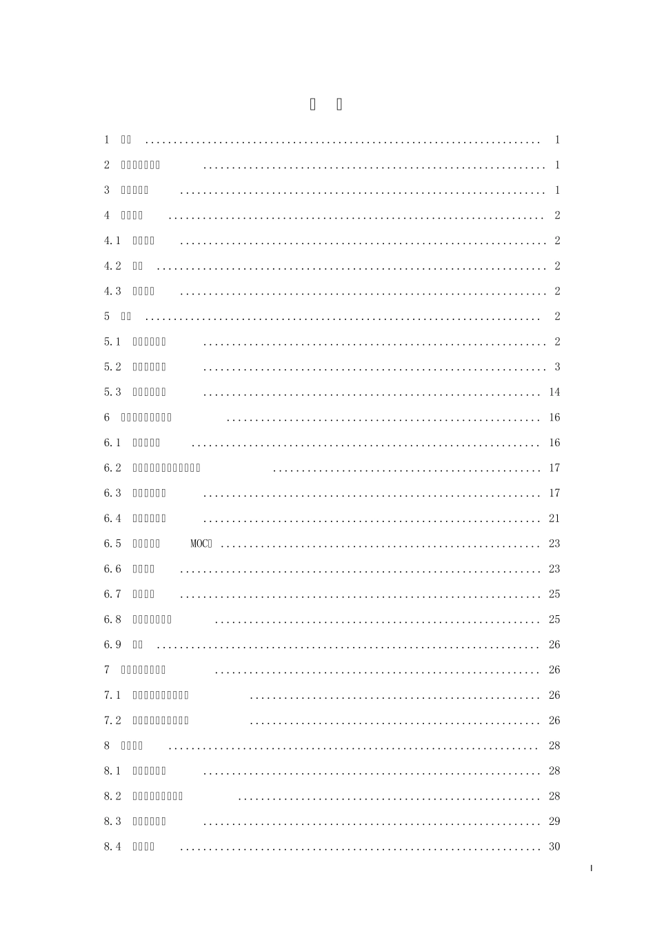 光气及光气化产品安全生产指南_第2页