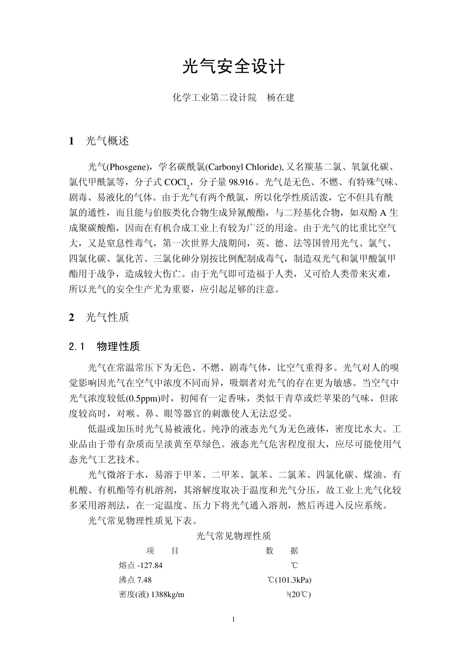 光气安全设计_第2页