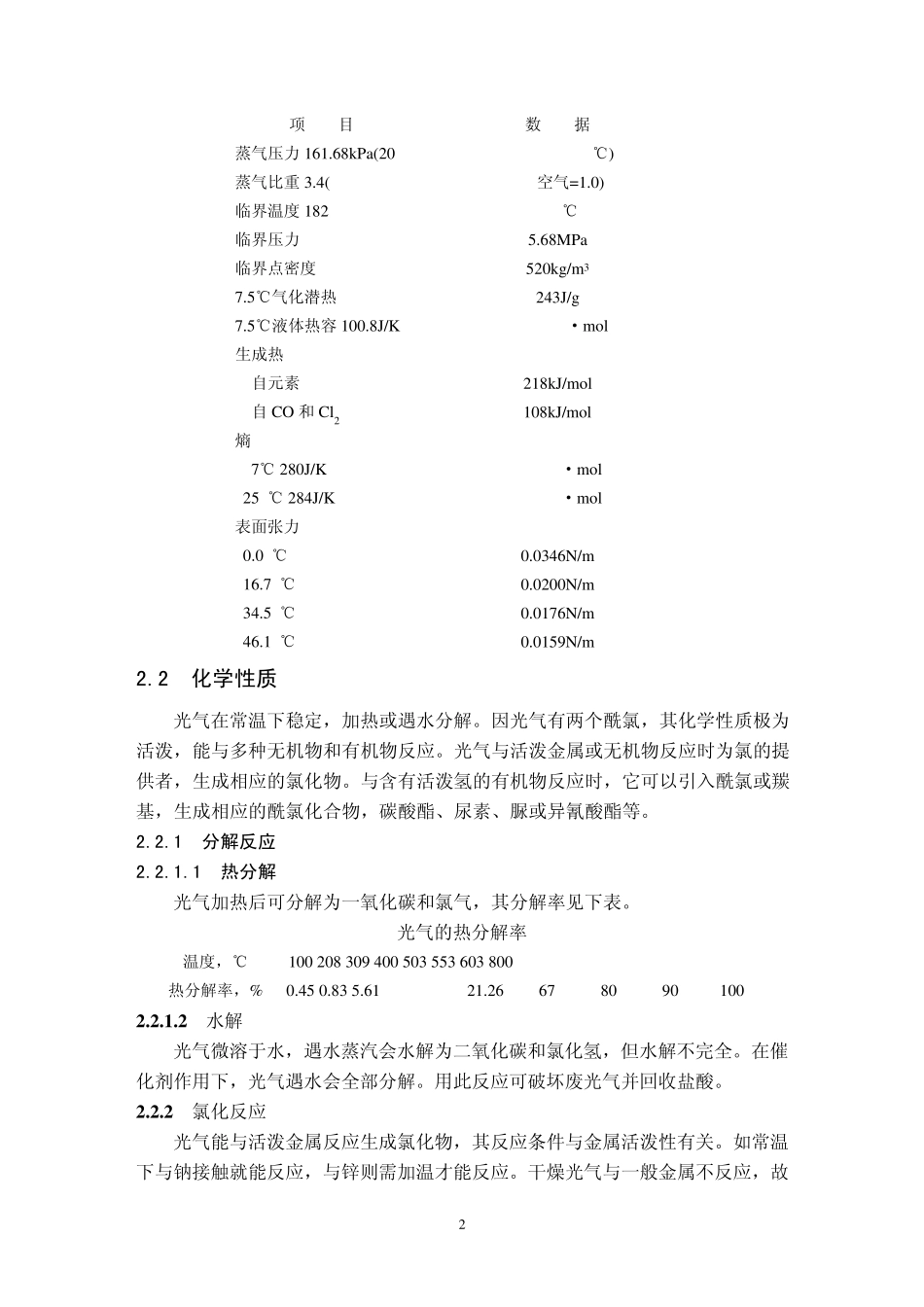 光气安全设计_第3页