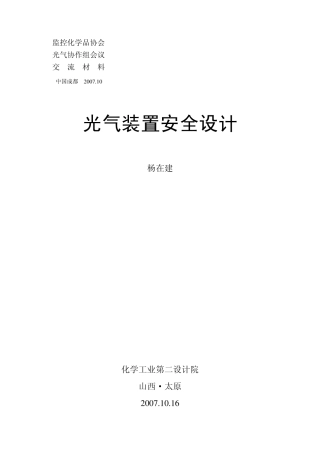 光气安全设计