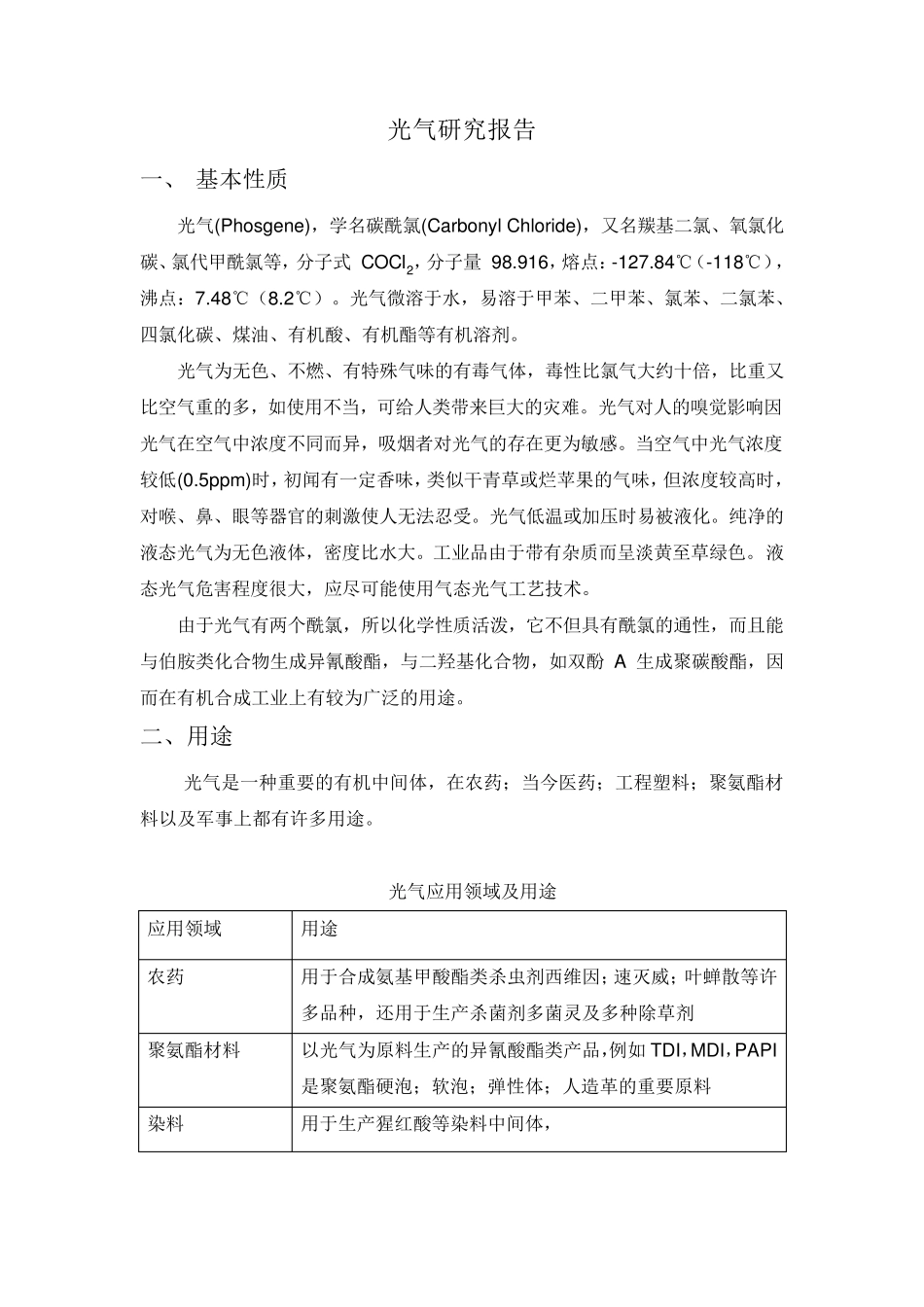 光气可行性报告_第1页