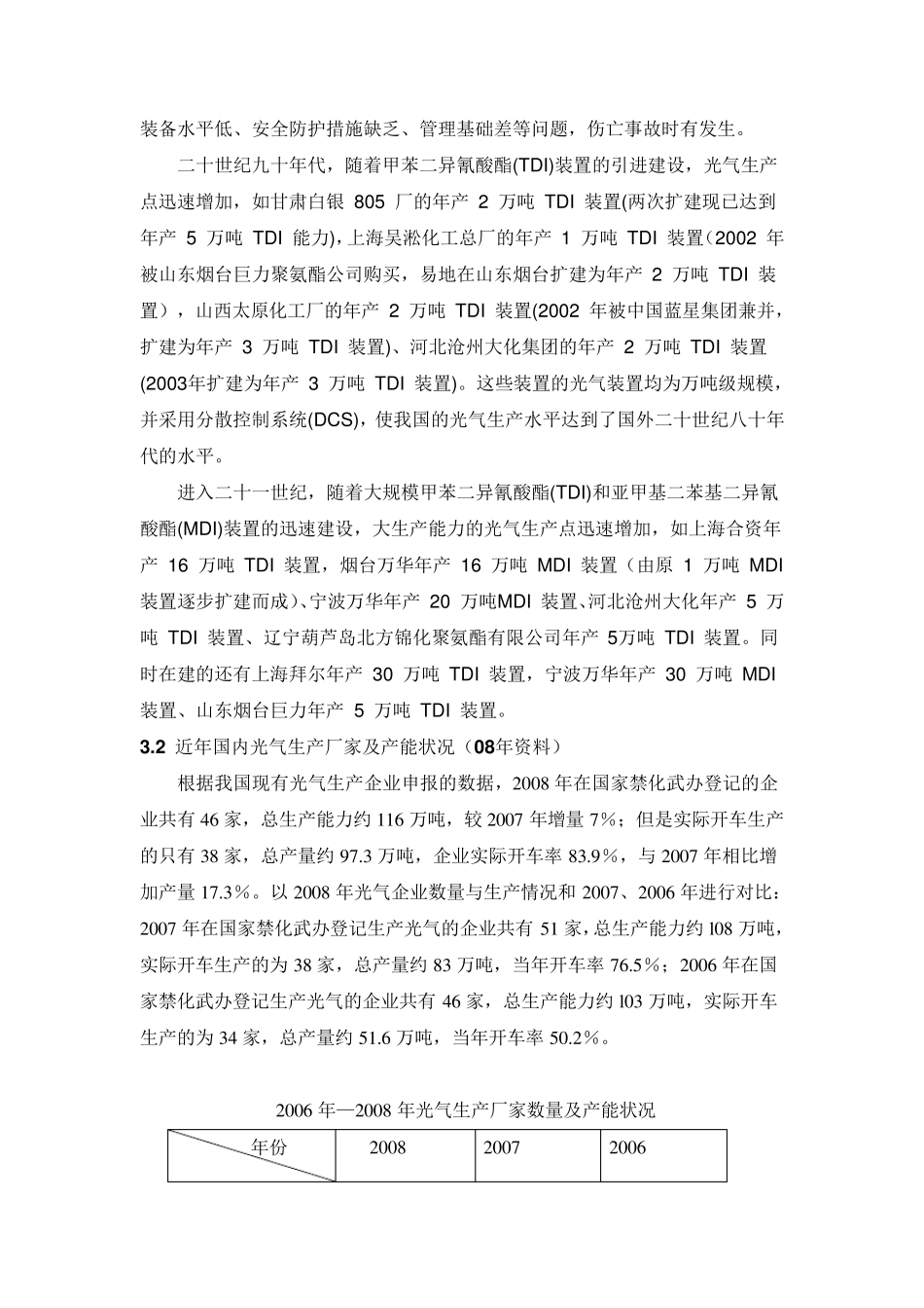 光气可行性报告_第3页