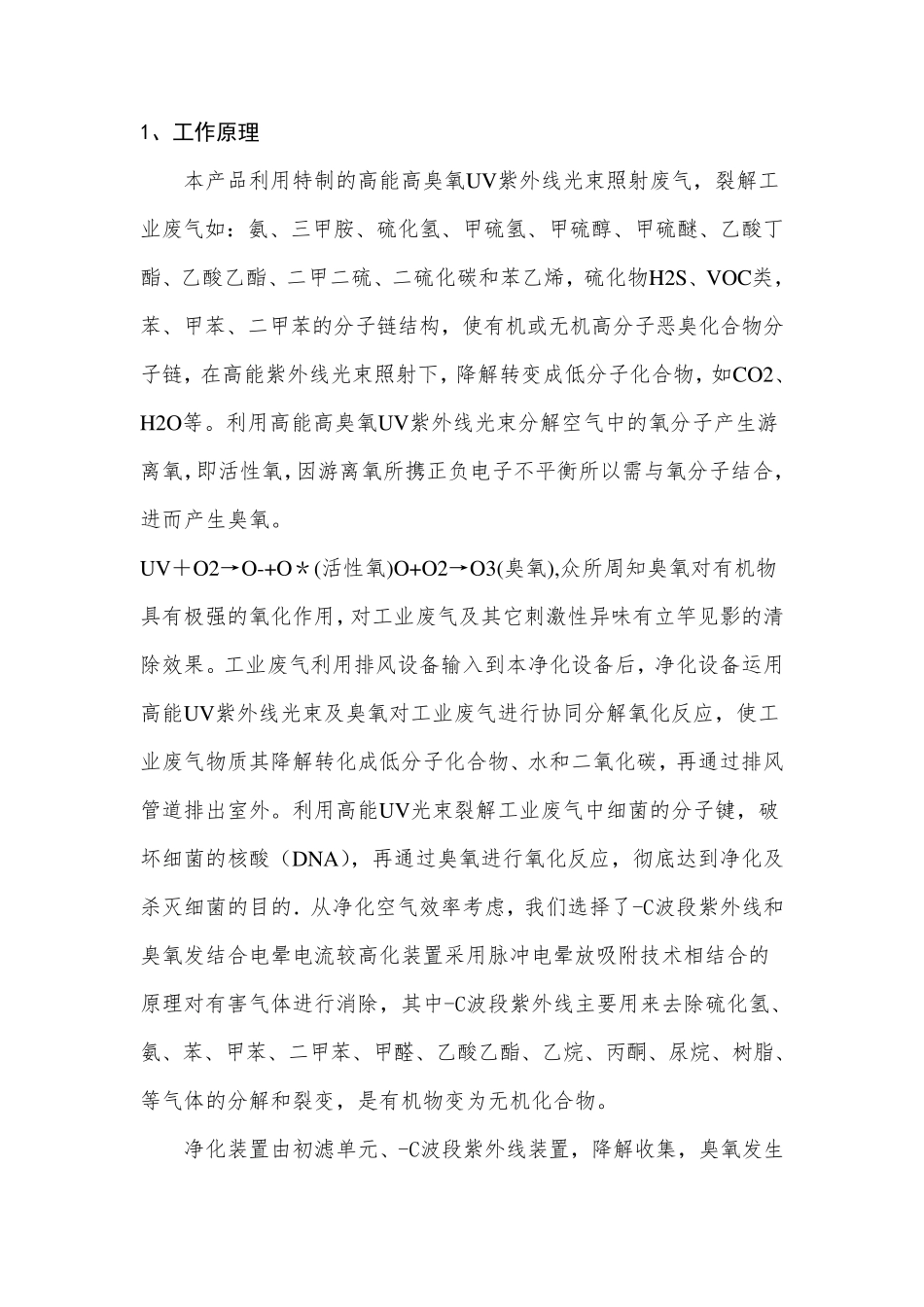 光氧催化废气说明书_第2页
