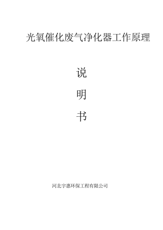 光氧催化废气说明书