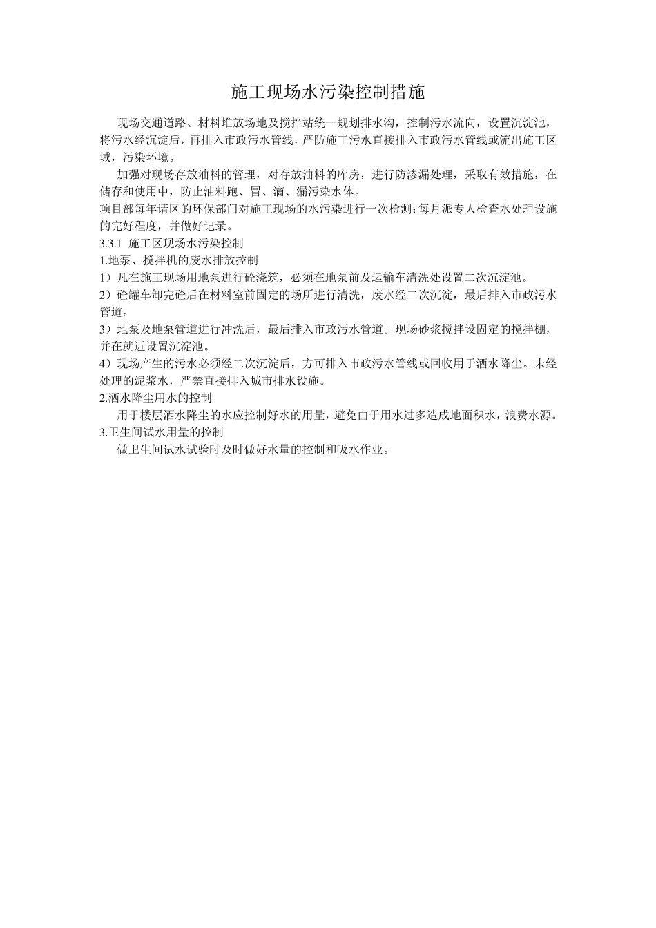 光污染控制方案_第2页