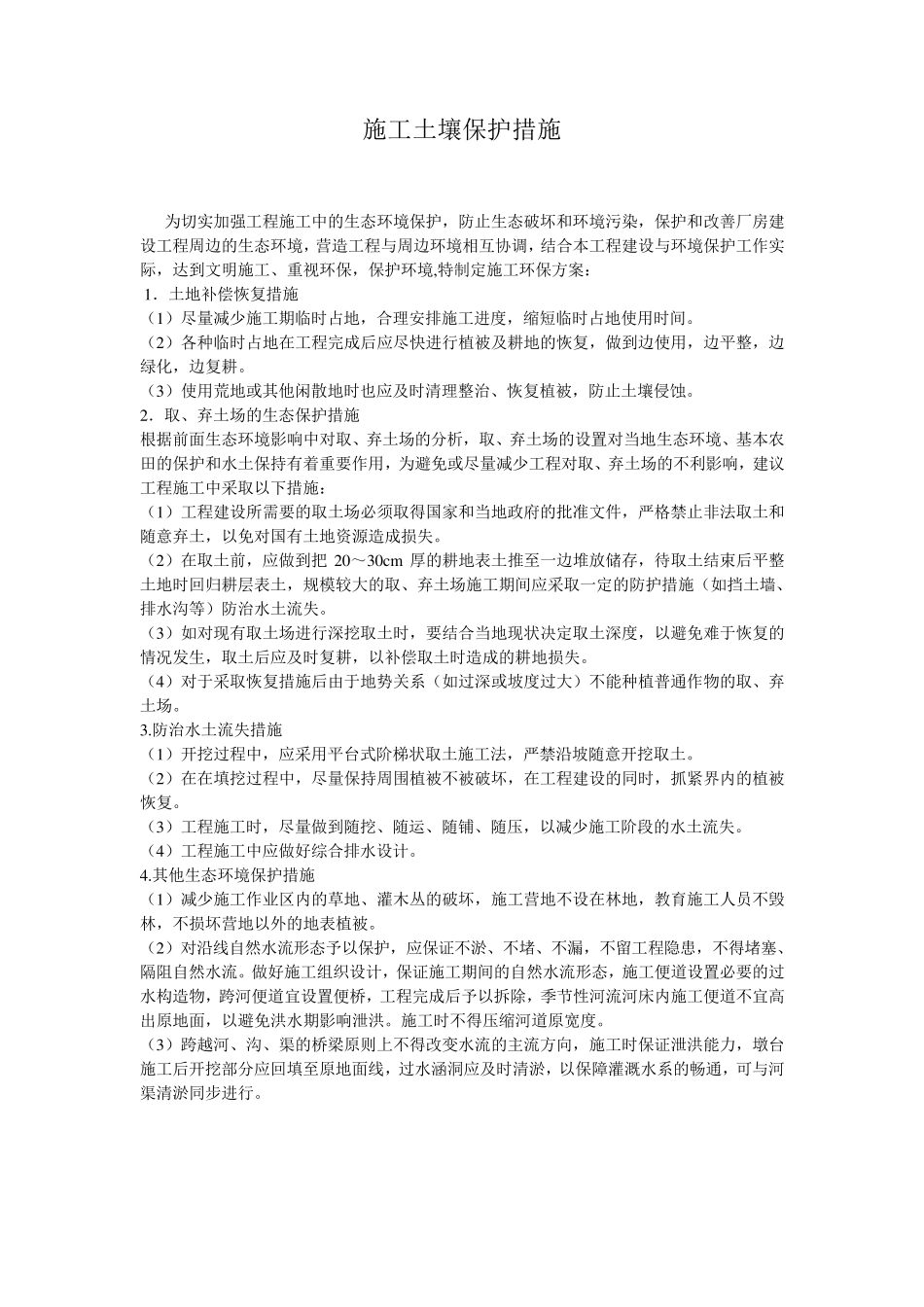 光污染控制方案_第3页