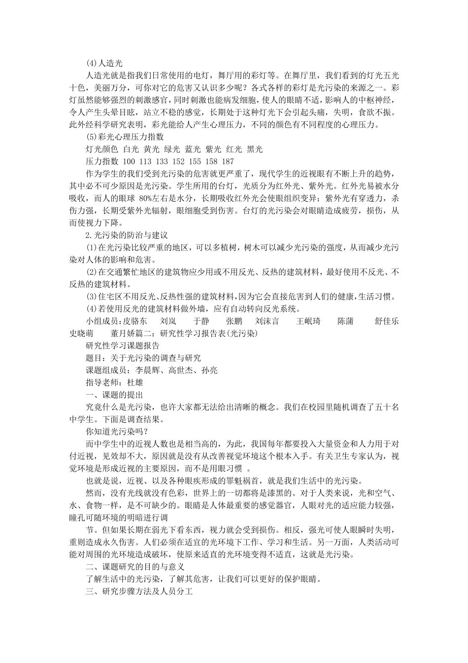 光污染调查报告_第2页