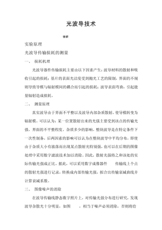 光波导技术xy