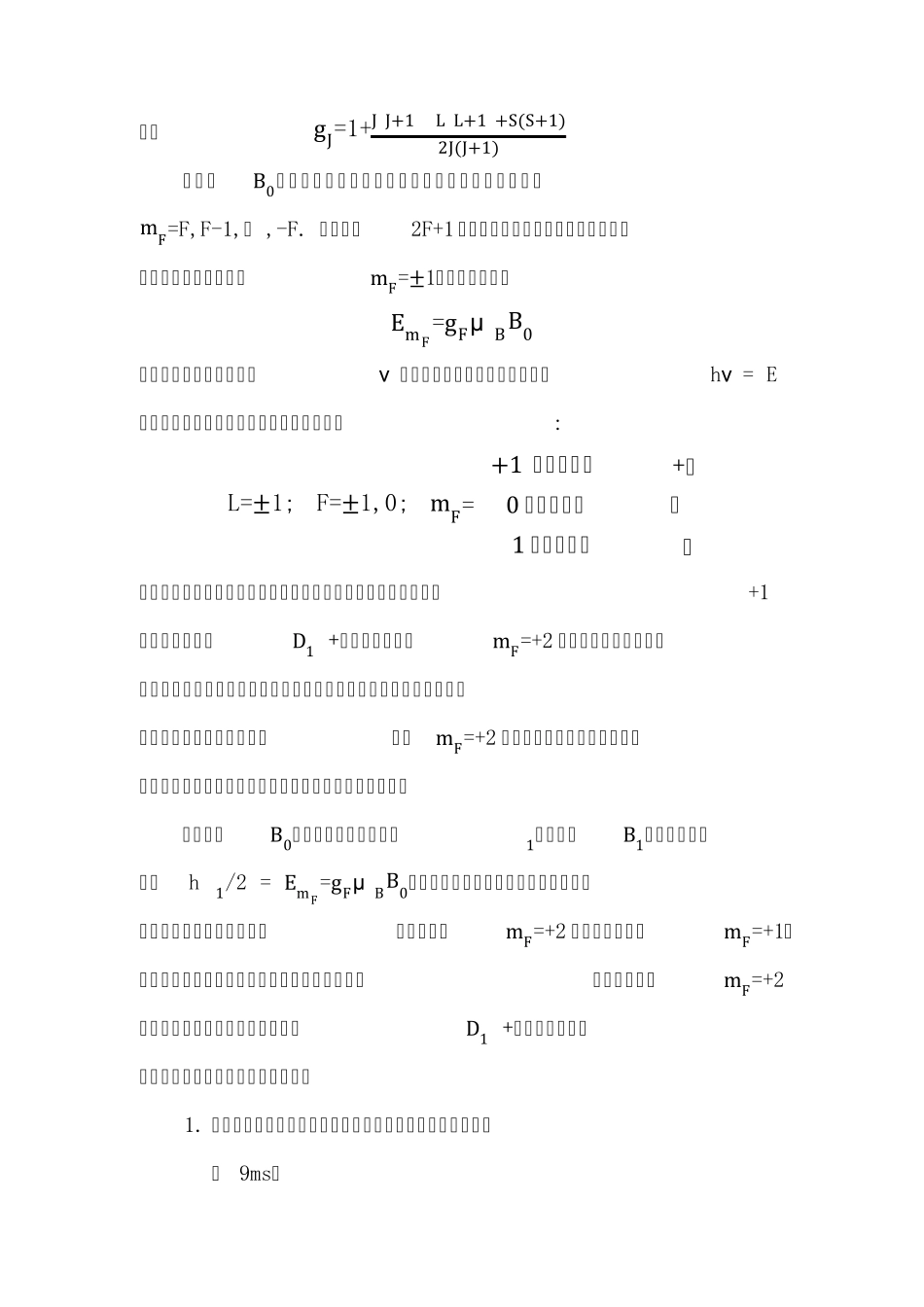 光泵磁共振实验报告_第2页