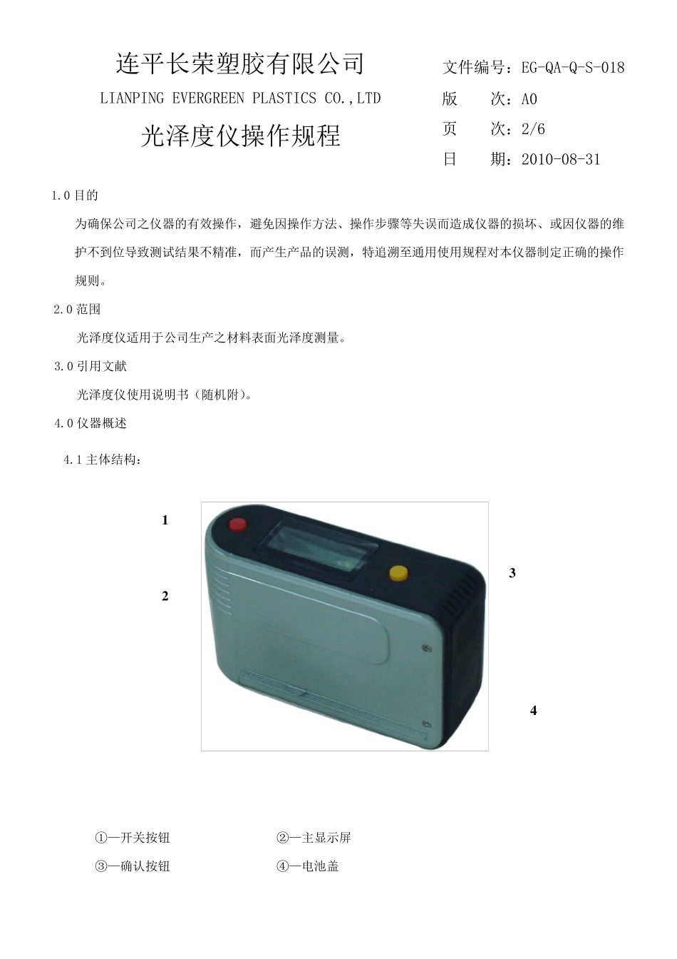 光泽度仪操作规程_第2页