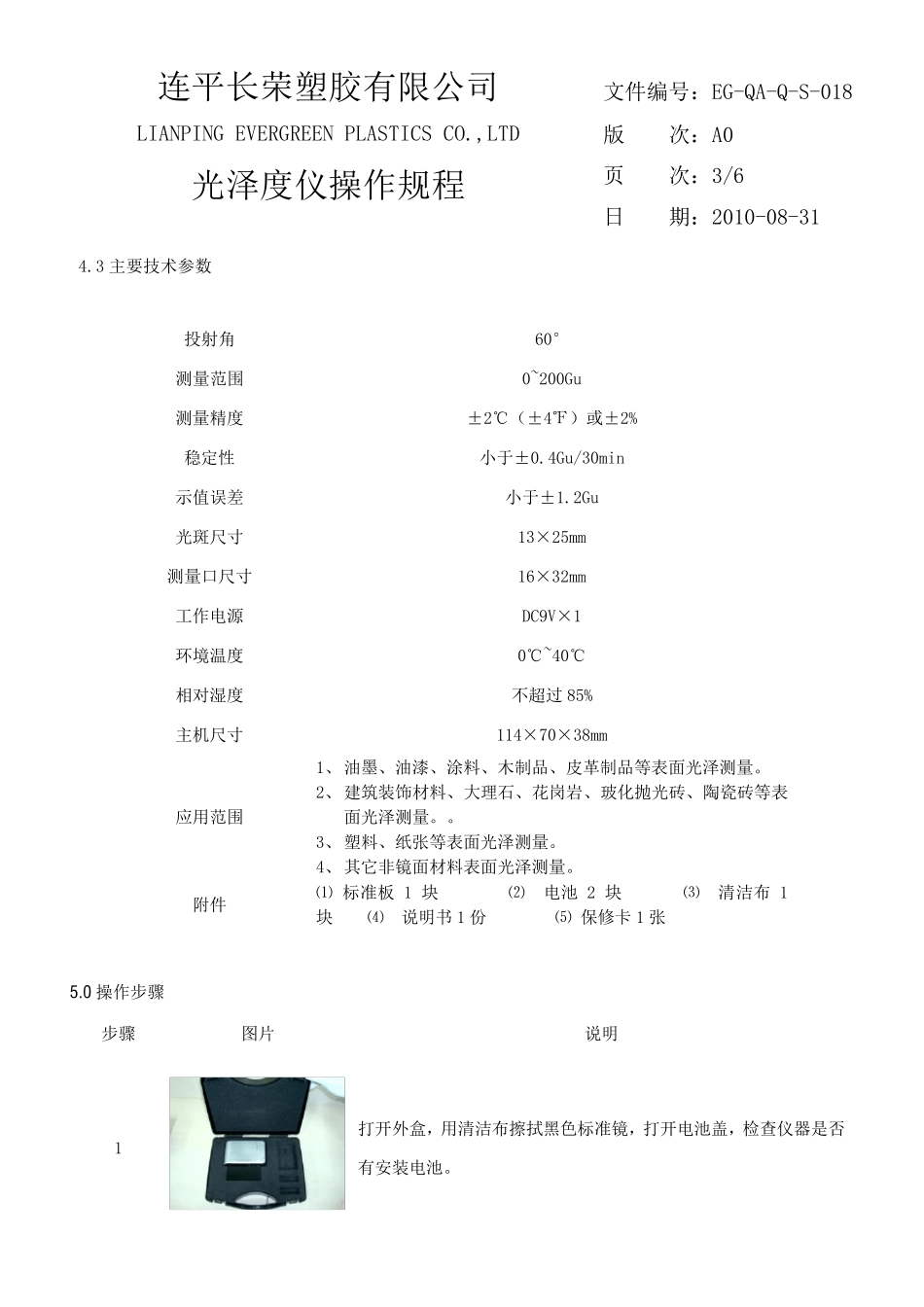光泽度仪操作规程_第3页
