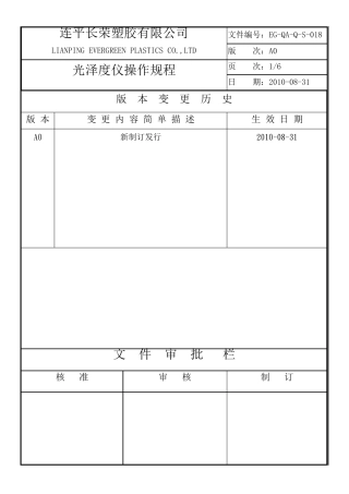 光泽度仪操作规程