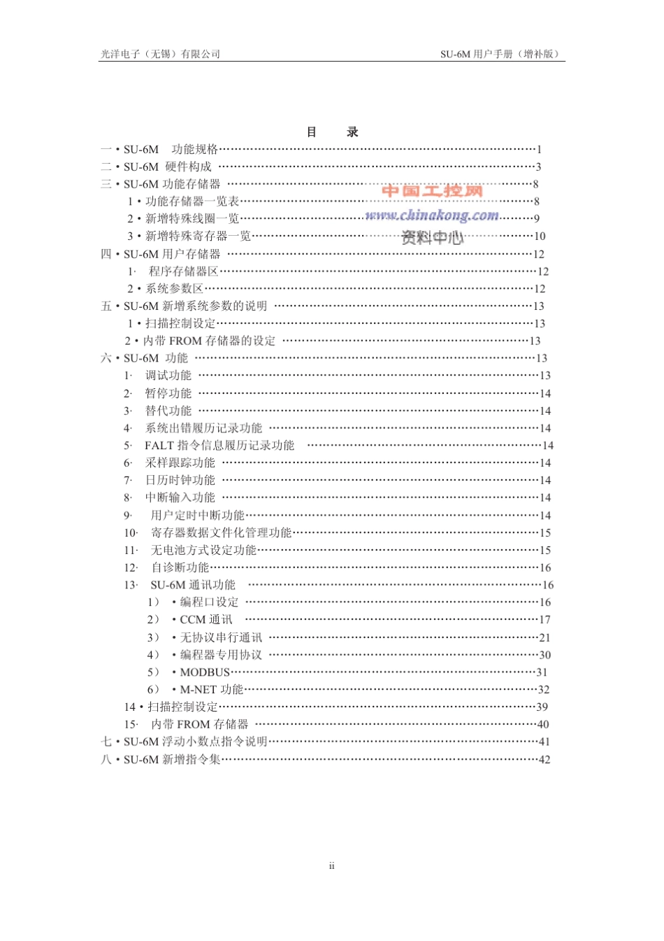 光洋KOYO的PLC编程手册_第3页