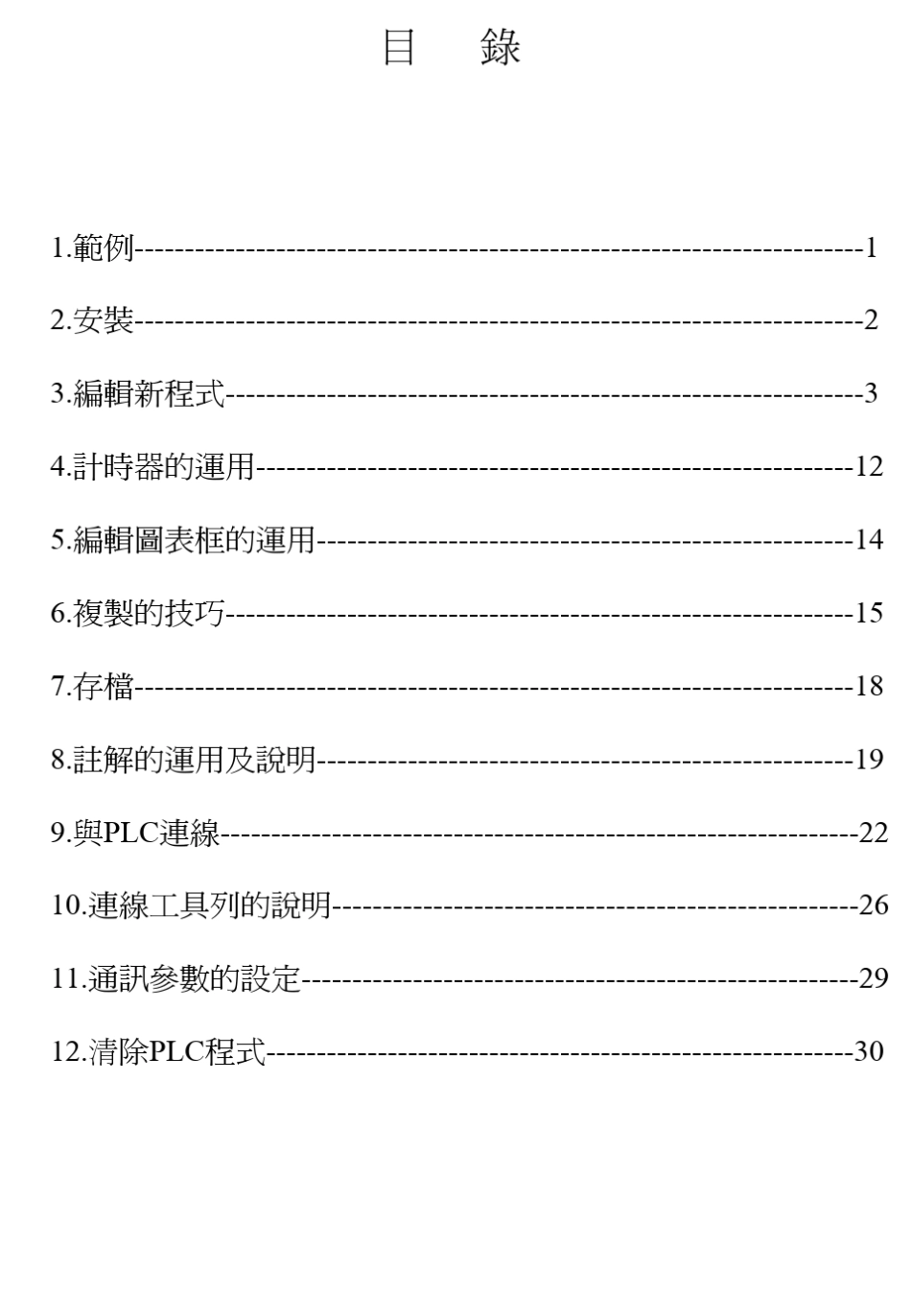 光洋编程软件简易操作手册_第2页