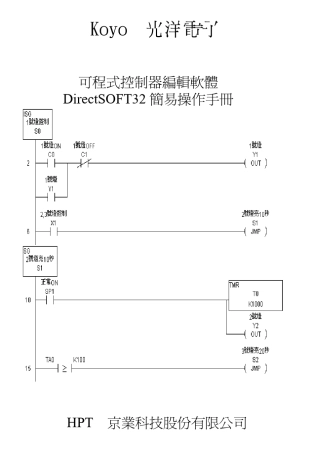 光洋编程软件简易操作手册