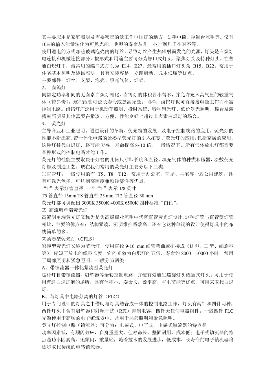 光源基础知识_第2页