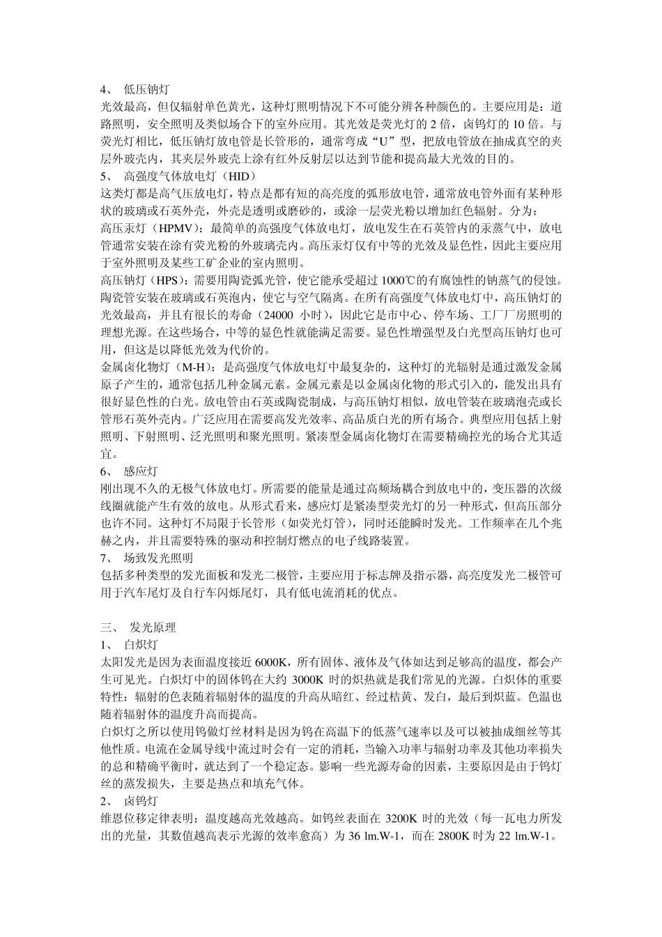光源基础知识_第3页