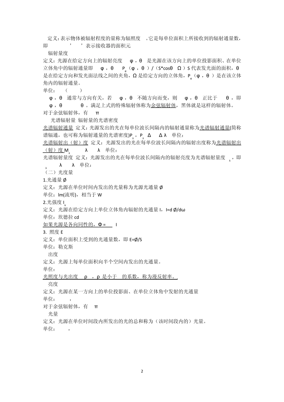 光源原理考题答案_第2页