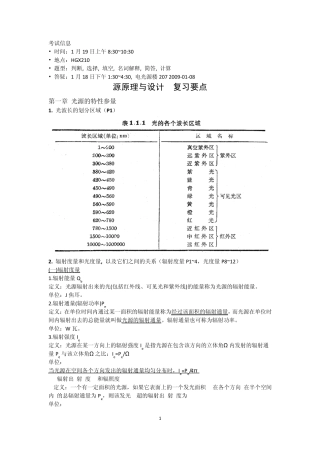光源原理考题答案