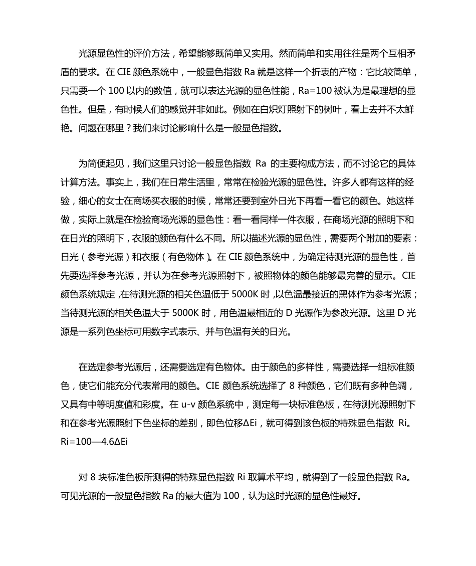 光源显色性的评价方法_第2页