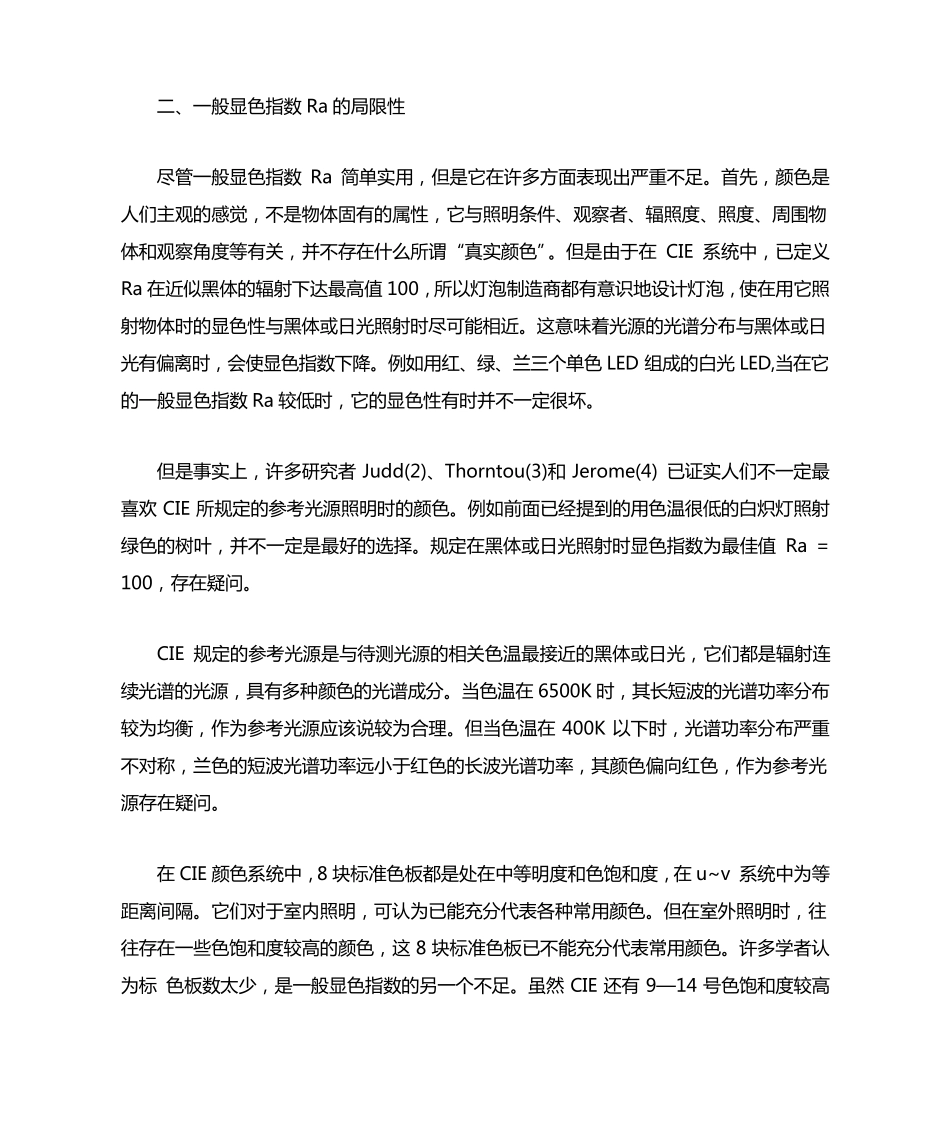 光源显色性的评价方法_第3页
