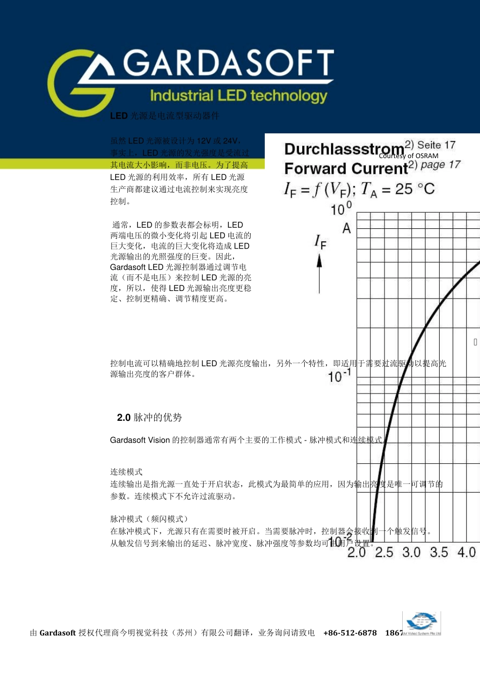 光源控制器的优势_第2页