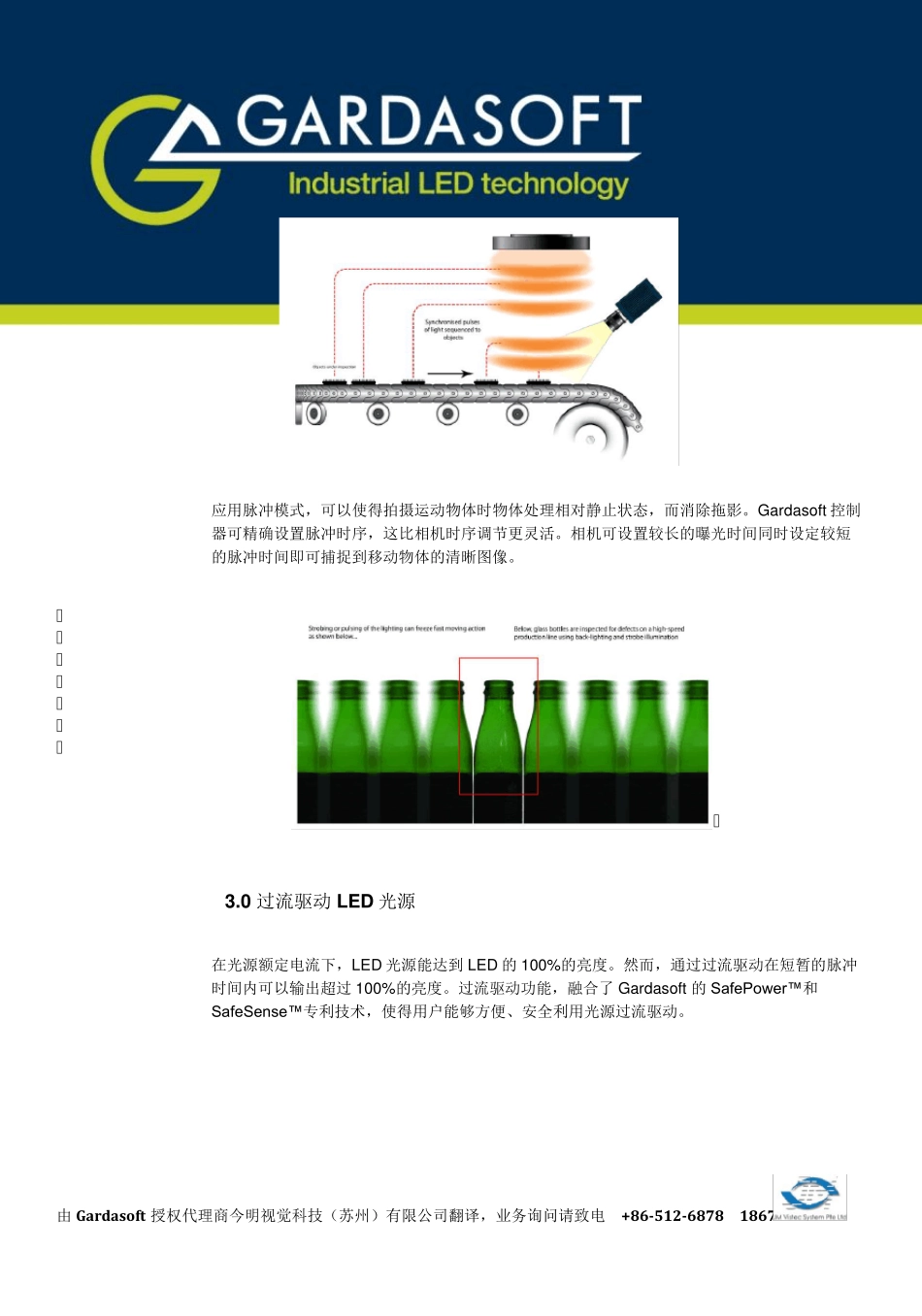 光源控制器的优势_第3页