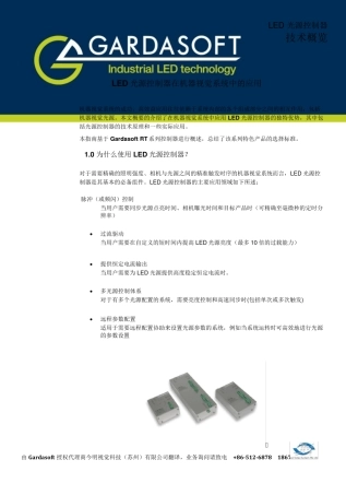 光源控制器的优势