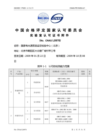 光源检测标准