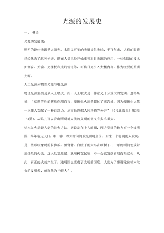 光源的发展史
