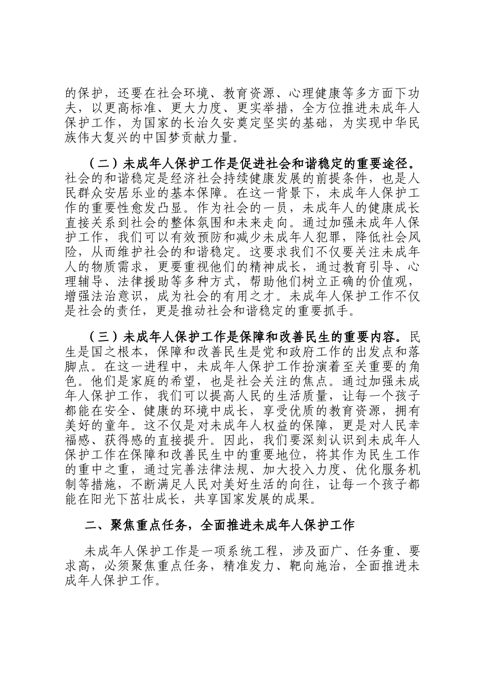 在2024年全市未成年人保护工作现场推进会上的讲话_第2页