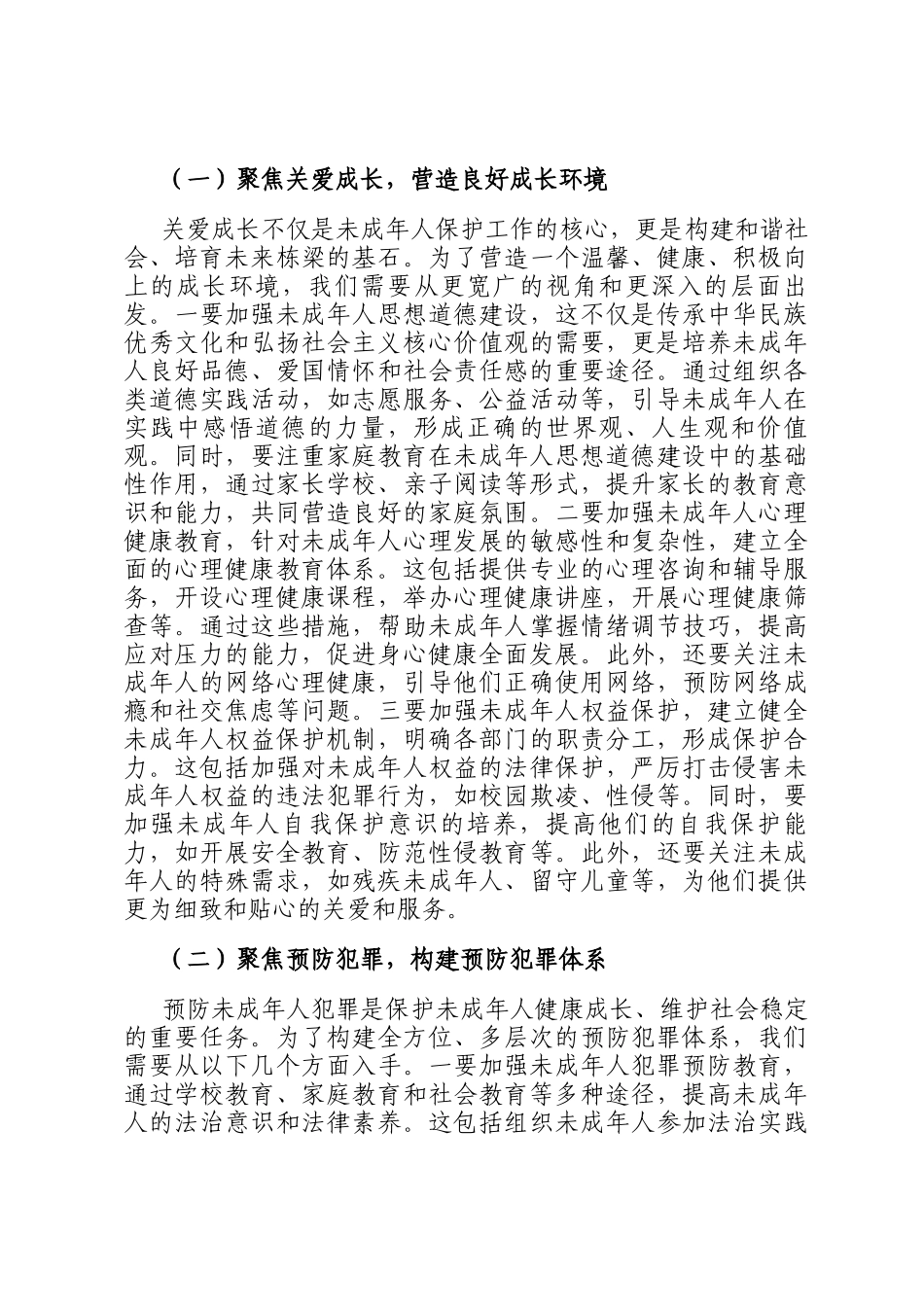 在2024年全市未成年人保护工作现场推进会上的讲话_第3页