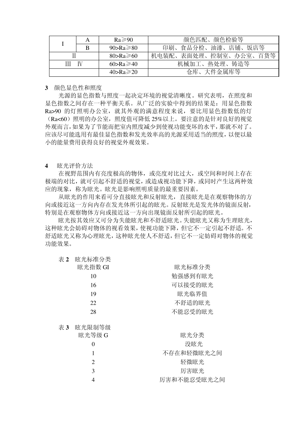 光源的色温及显色性_第2页