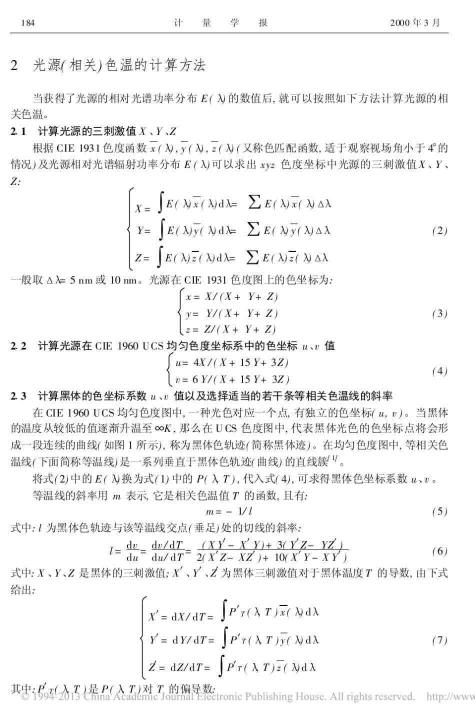 光源相关色温计算方法的讨论_第2页